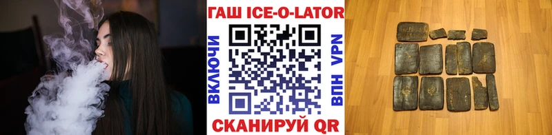 ГАШИШ Ice-O-Lator  Торопец 